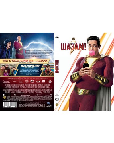 Shazam! (DVD) - 4