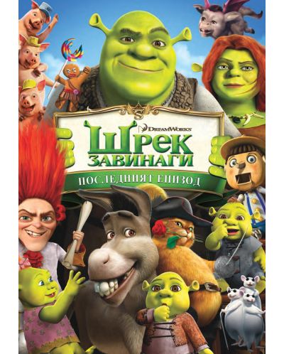 Shrek Forever After (DVD) - 1