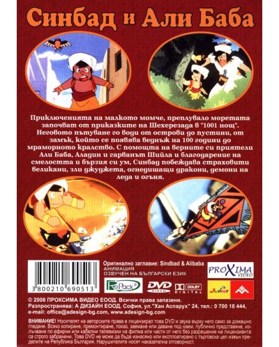 Sindbad and Alibaba (DVD) - 2