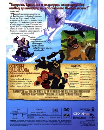 Sinbad: Legend of the Seven Seas (DVD) - 2