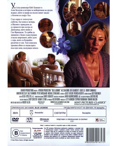 Blue Jasmine (DVD) - 3
