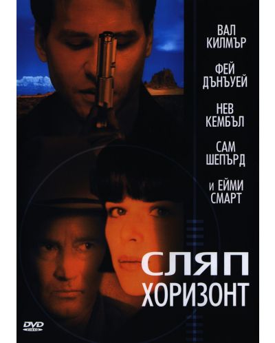 Blind Horizon (DVD) - 1