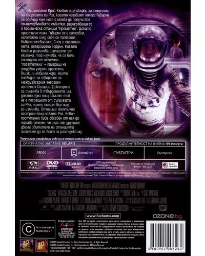 Solaris (DVD) - 3