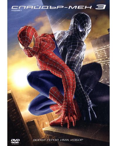 Spider-Man 3 (DVD) | Ozone.ro