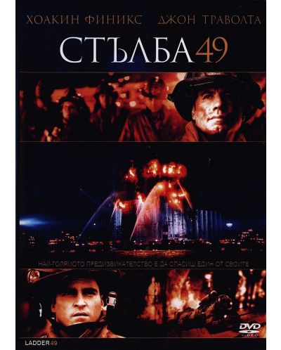 Ladder 49 (DVD) - 1