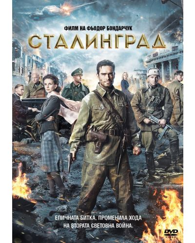 Stalingrad (DVD) - 1
