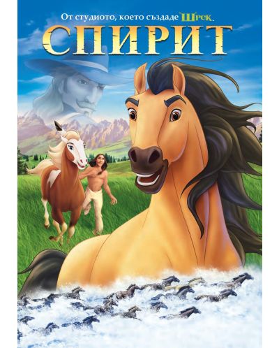 Spirit: Stallion of the Cimarron (DVD) - 1