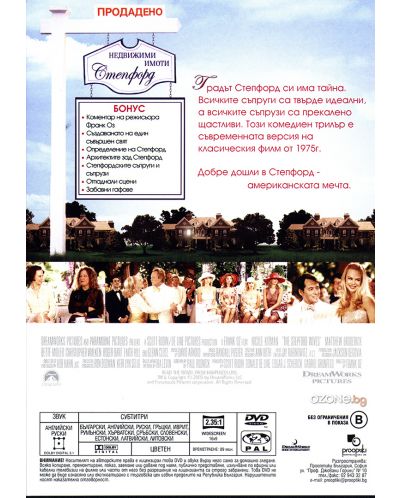 The Stepford Wives (DVD) - 3