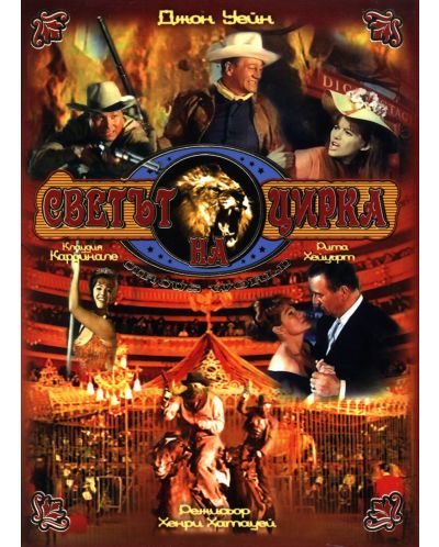 Circus World (DVD) - 1