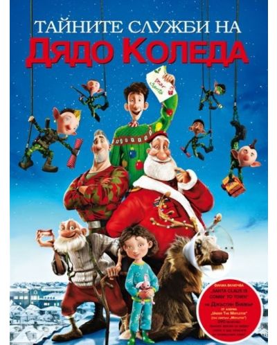 Arthur Christmas (Blu-ray) - 1