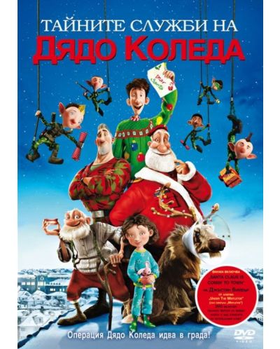 Arthur Christmas (DVD) - 1