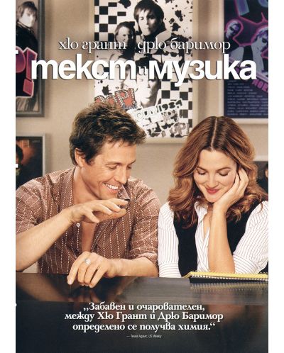 その他 Musikkurzfilme [DVD] Music and Lyrics (DVD) | Ozone.ro