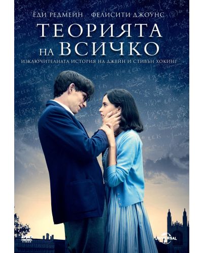 The Theory of Everything (DVD) - 1