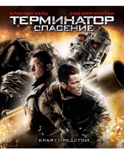 Terminator Salvation (Blu-ray) - 1