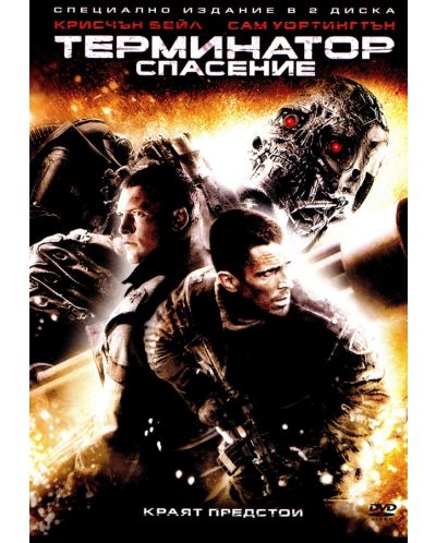 Terminator Salvation (DVD) - 1