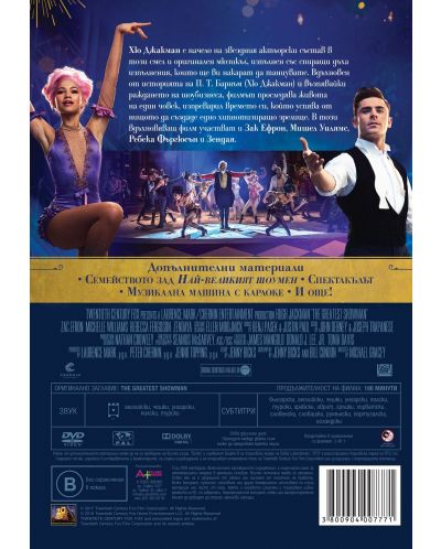 The Greatest Showman (DVD) - 2