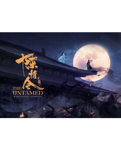 The Untamed The Official Artbook (Hardcover) - 1