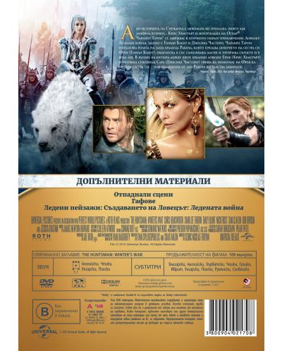 The Huntsman: Winter's War (DVD) - 3