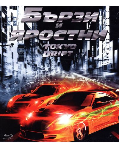 The Fast and the Furious: Tokyo Drift (Blu-ray) - 1