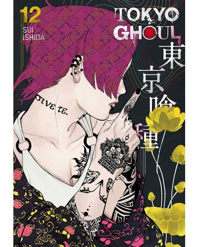 Tokyo Ghoul Vol. 12 - 1