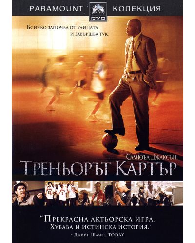 Coach Carter (DVD) - 1