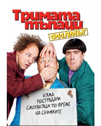 The Three Stooges (DVD) - 1