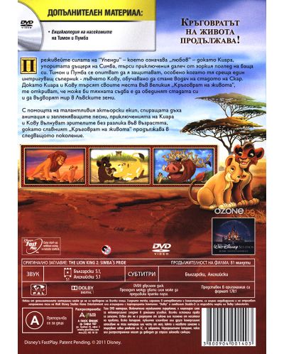 The Lion King 2: Simba's Pride (DVD) - 2