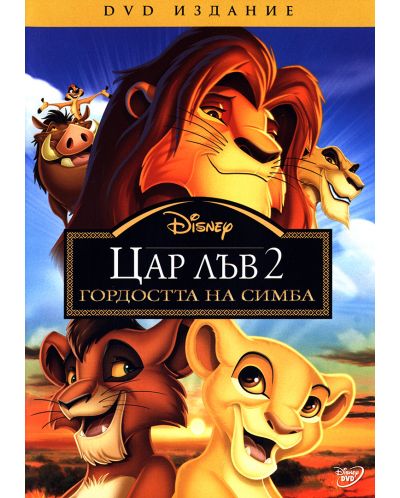 The Lion King 2: Simba's Pride (DVD) - 1