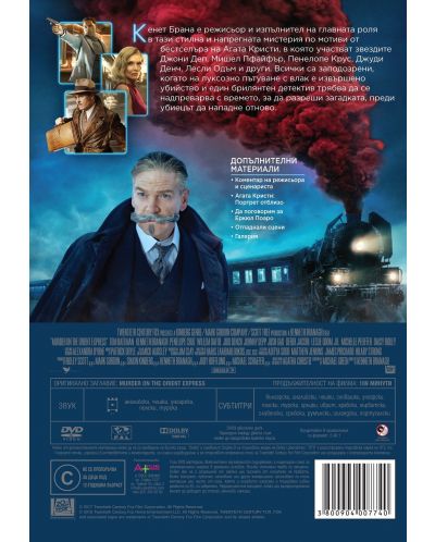Murder on the Orient Express (DVD) - 2