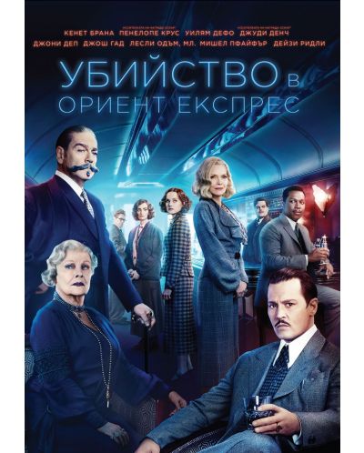 Murder on the Orient Express (DVD) - 1
