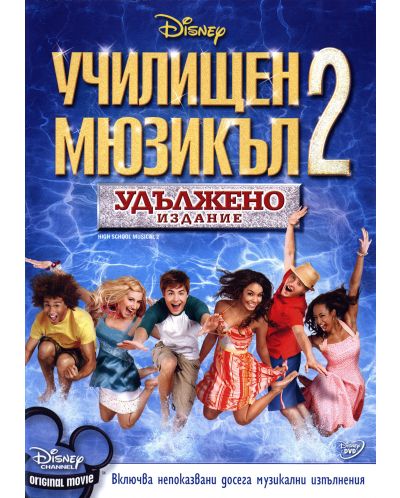 High School Musical 2 (DVD) - 1