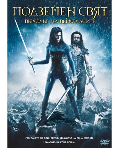 Underworld: Rise of the Lycans (DVD) - 1