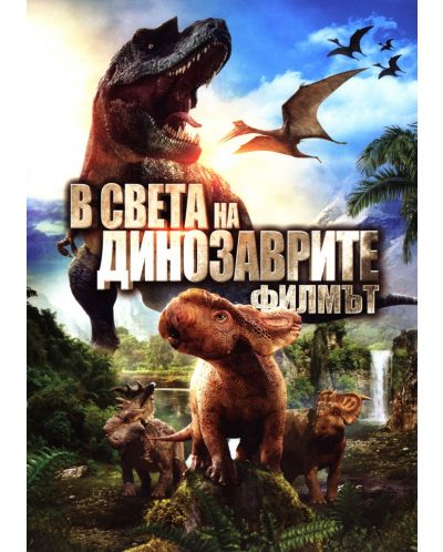 Walking with Dinosaurs 3D (DVD) - 1