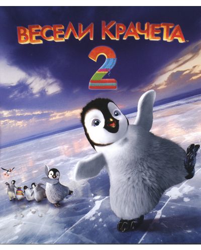 Happy Feet Two (Blu-ray) - 1
