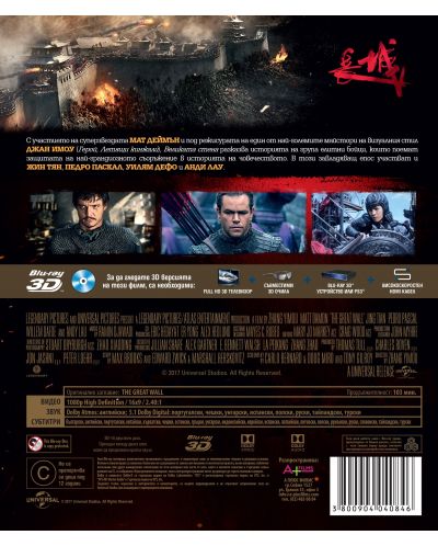 The Great Wall (3D Blu-ray) - 3