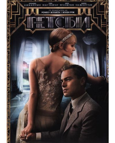 The Great Gatsby (DVD) - 1
