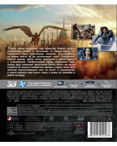 Warcraft (3D Blu-ray) - 2