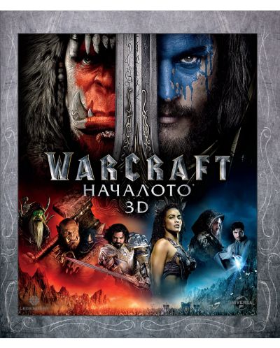 Warcraft (3D Blu-ray) - 1