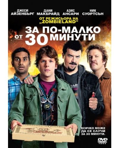 30 Minutes or Less (DVD) - 1