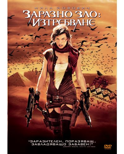 Resident Evil: Extinction (DVD) - 1