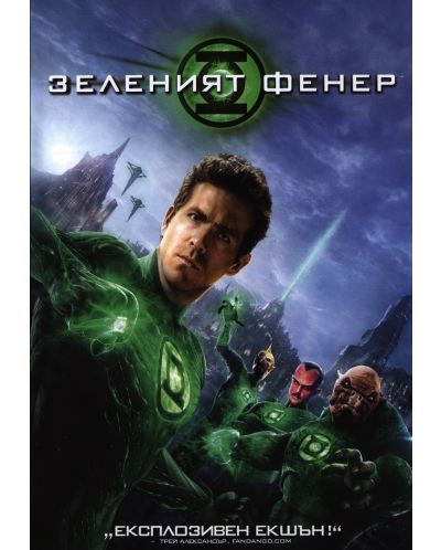 Green Lantern (DVD) - 1