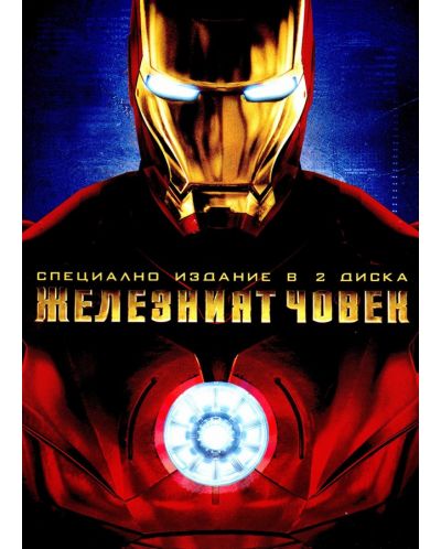 Iron Man - Editie speciala pe 2 discuri (DVD) - 1