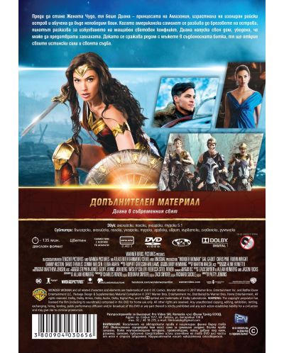 Wonder Woman (DVD) - 3