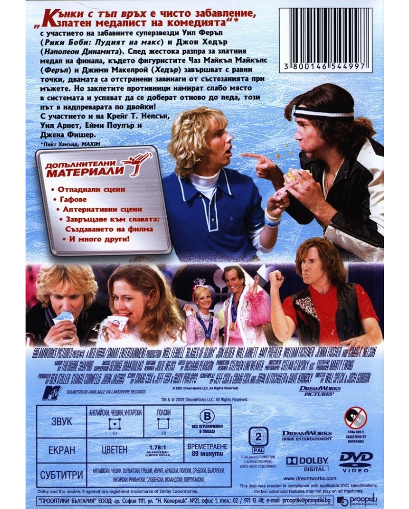 Blades of Glory (DVD) Ozone.ro