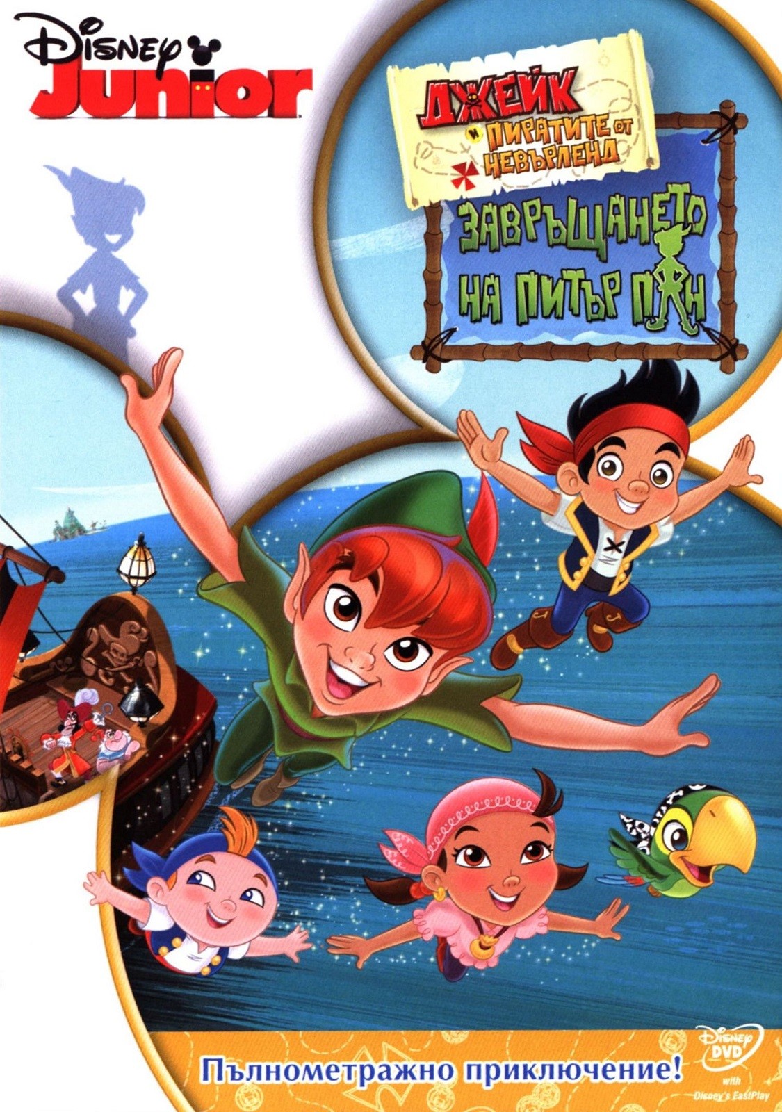 Jake and the Neverland Pirates (DVD) | Ozone.ro