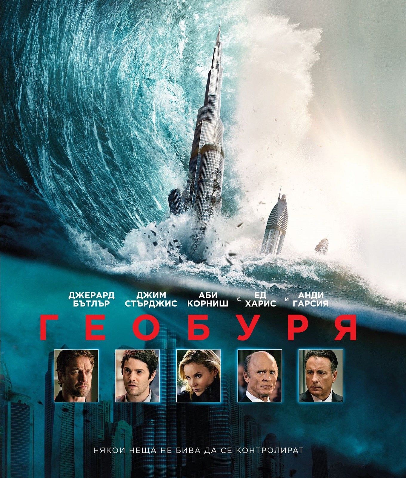 Geostorm Official Geostorm Full Movie Dailymotion Maari Tamilyogi