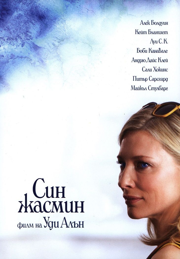 Blue Jasmine (DVD) Ozone.ro