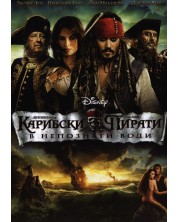 Pirates of the Caribbean: On Stranger Tides (DVD) -1