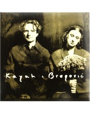 Kayah & Goran Bregovic - Kayah & Bregovic (Vinyl)