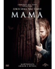 Mama (DVD) -1